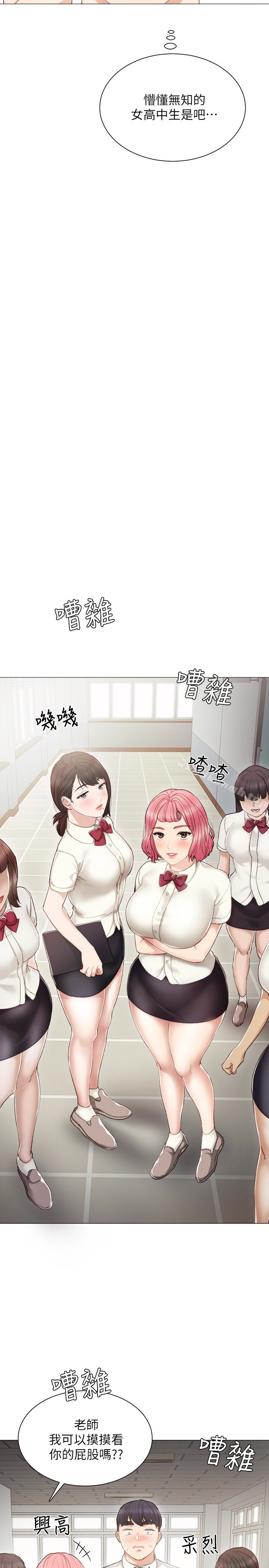 實習老師，第21話-妳允許我做到哪一步…?，第 12 页