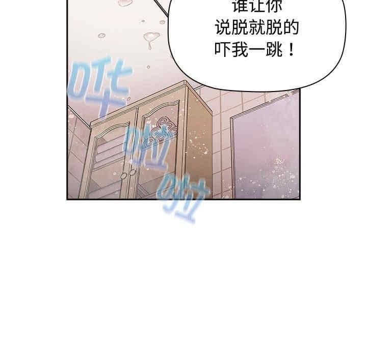 四人同居太擁擠，第21話，第 44 页