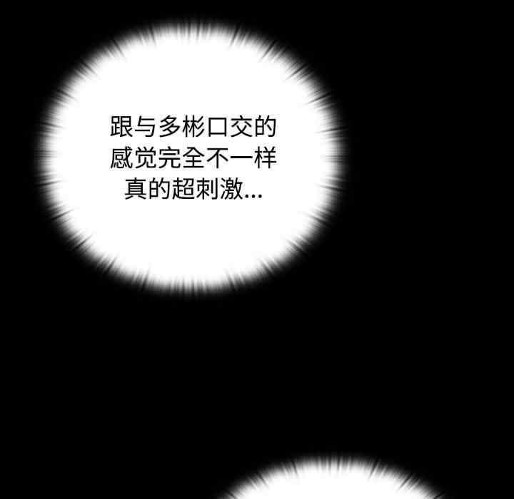 四人同居太擁擠，第21話，第 11 页
