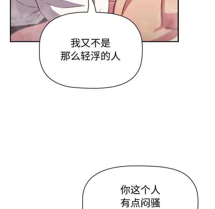 四人同居太擁擠，第21話，第 103 页