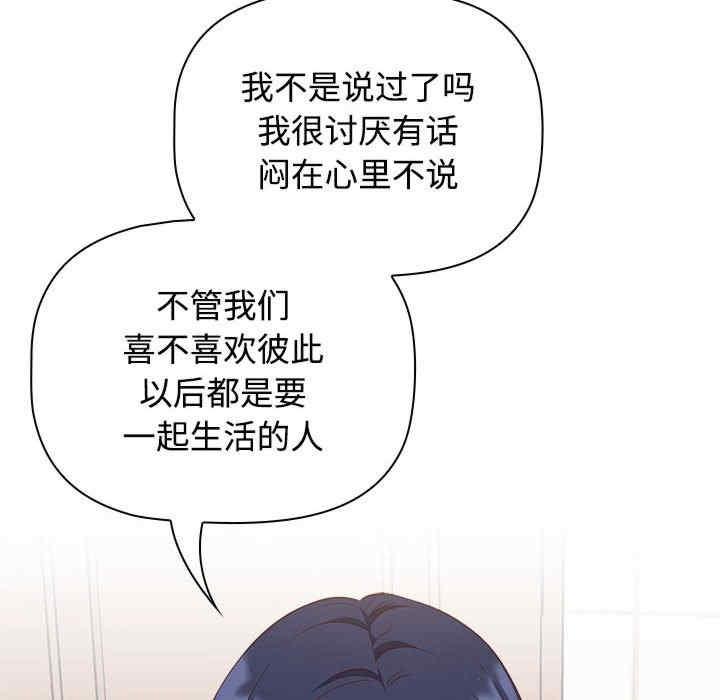 四人同居太擁擠，第21話，第 48 页