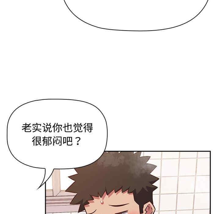 四人同居太擁擠，第21話，第 51 页