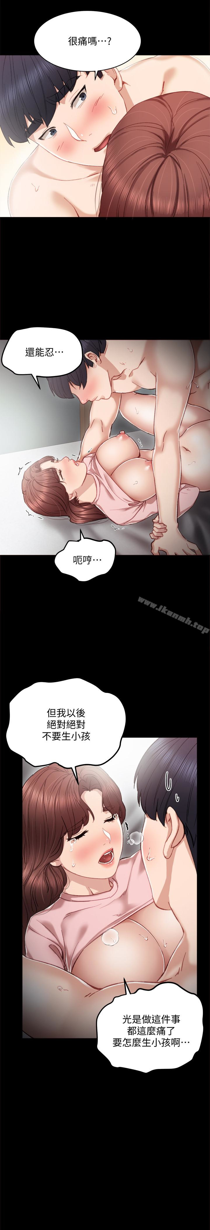 實習老師，第22話-你想做什麼都可以，第 28 页