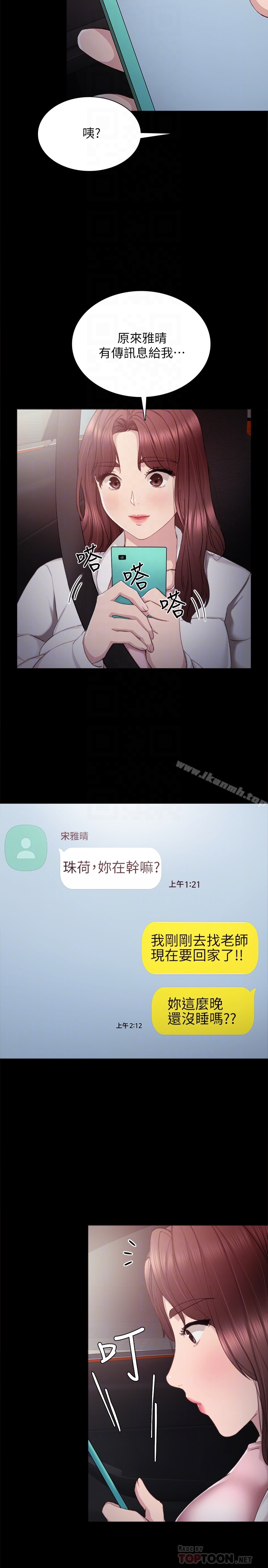實習老師，第23話-突然失聯的珠荷，第 25 页