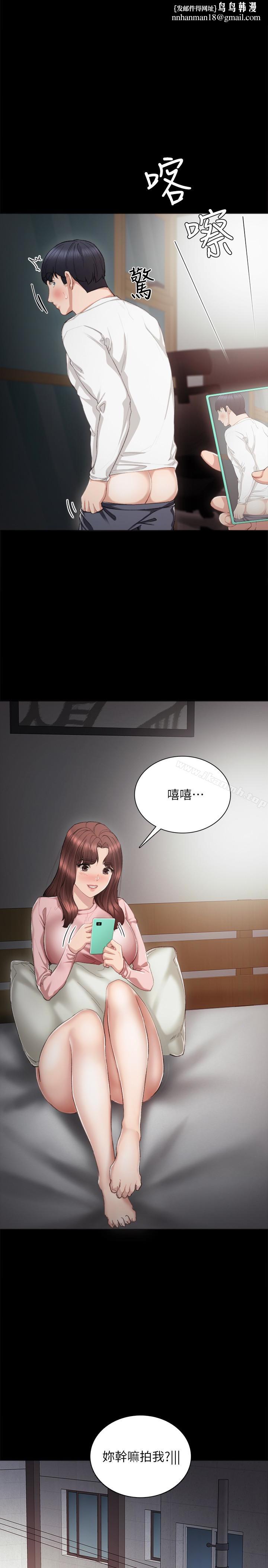 實習老師，第23話-突然失聯的珠荷，第 17 页