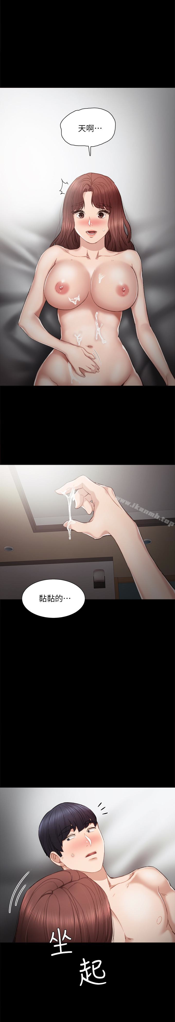 實習老師，第23話-突然失聯的珠荷，第 12 页