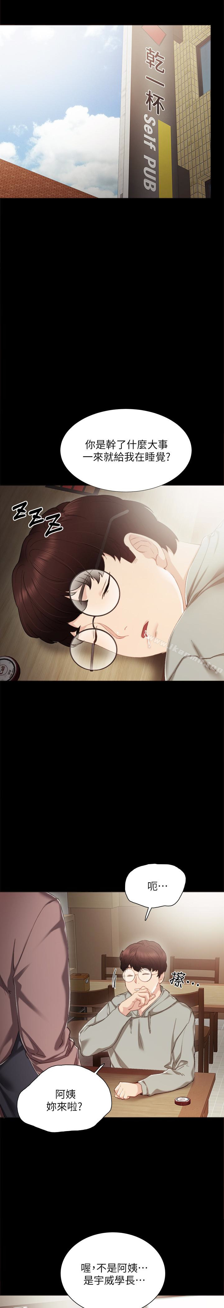 實習老師，第24話-新的學生登場，第 5 页