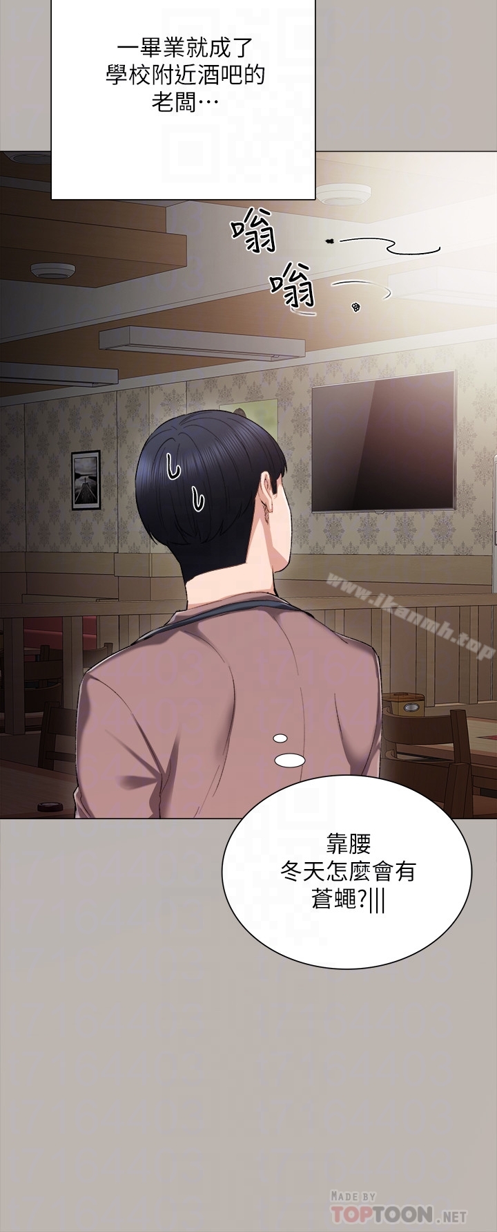 實習老師，第24話-新的學生登場，第 11 页