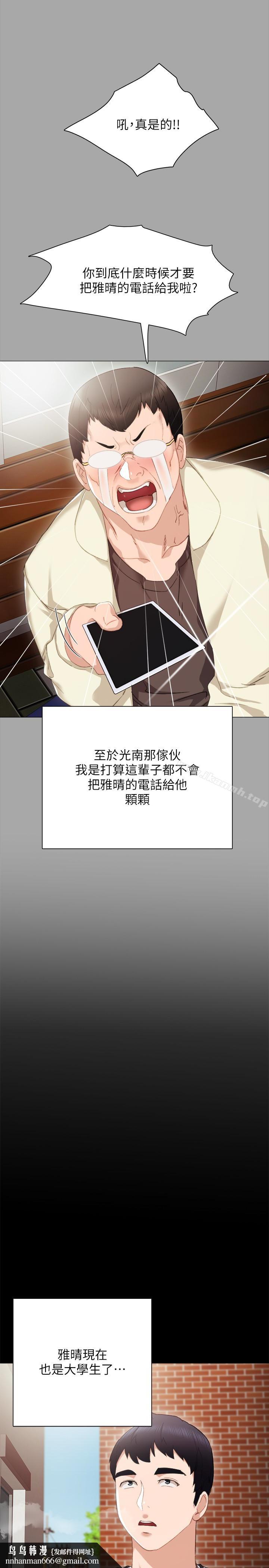 實習老師，第24話-新的學生登場，第 22 页