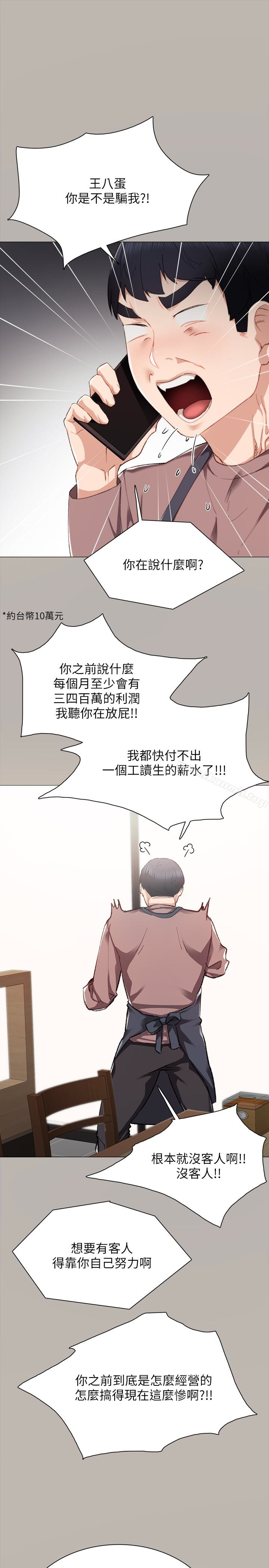 實習老師，第24話-新的學生登場，第 12 页