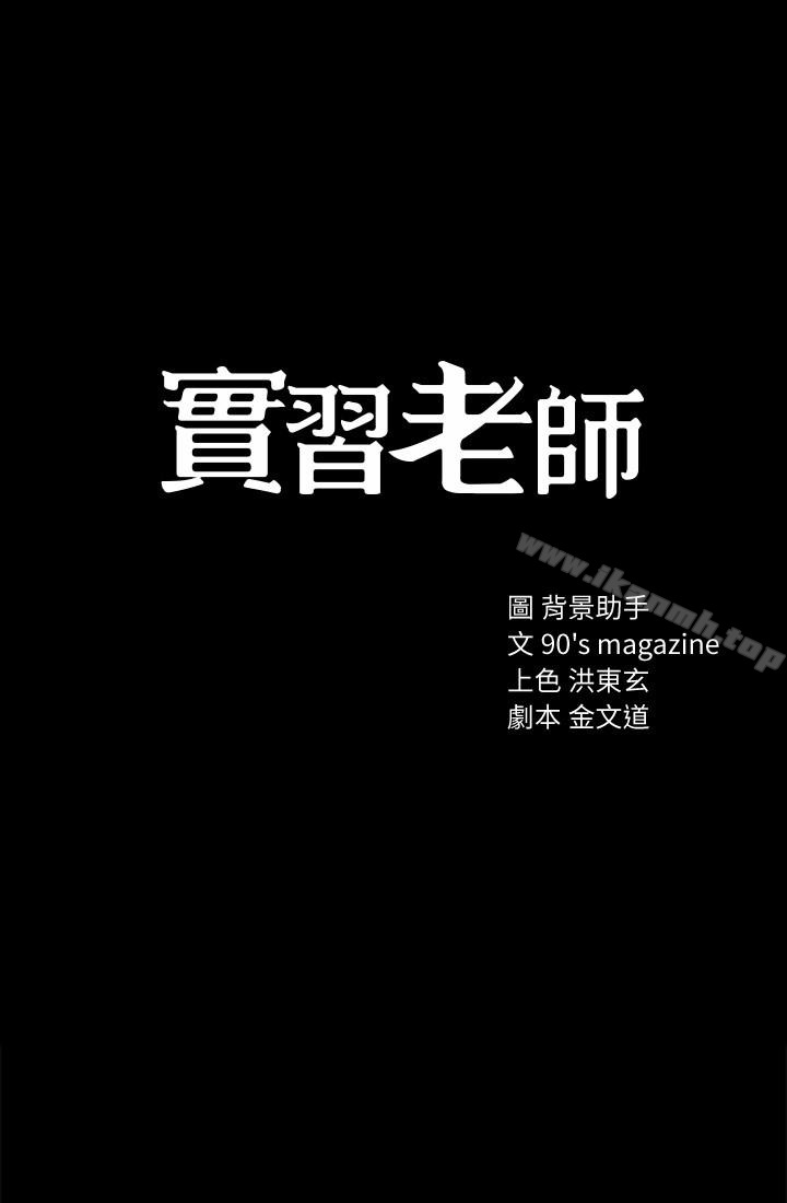 實習老師，第24話-新的學生登場，第 3 页