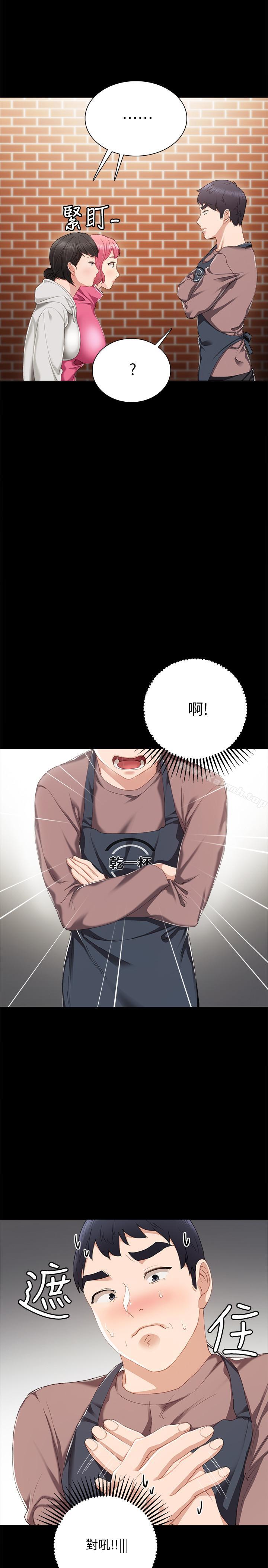 實習老師，第25話-前女友怀疑学生的原因，第 5 页