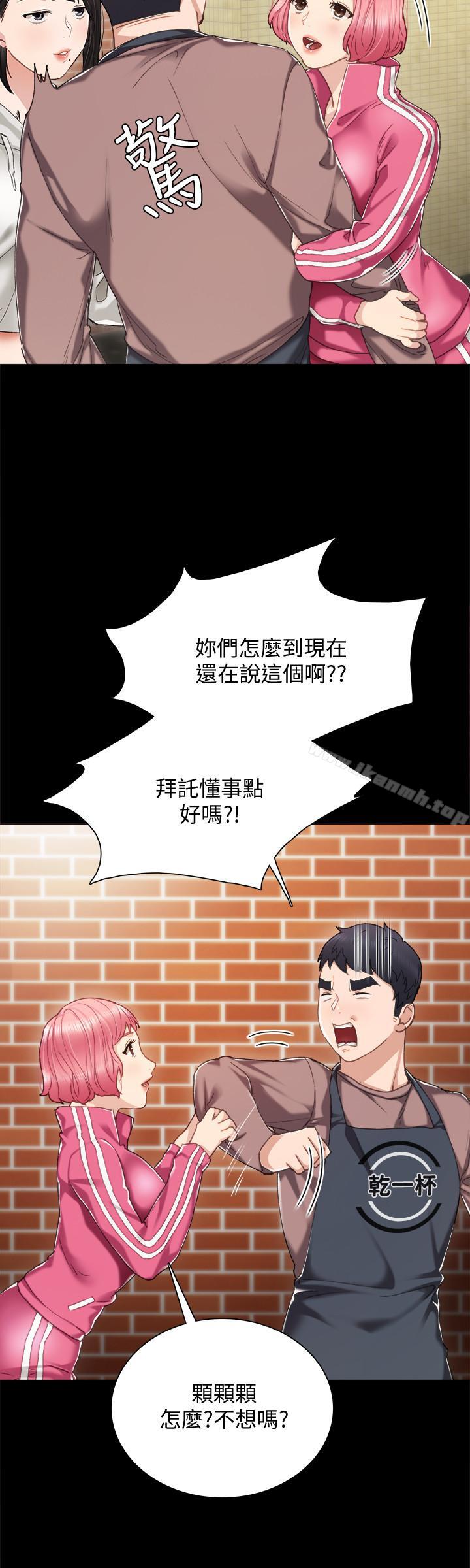 實習老師，第25話-前女友怀疑学生的原因，第 8 页