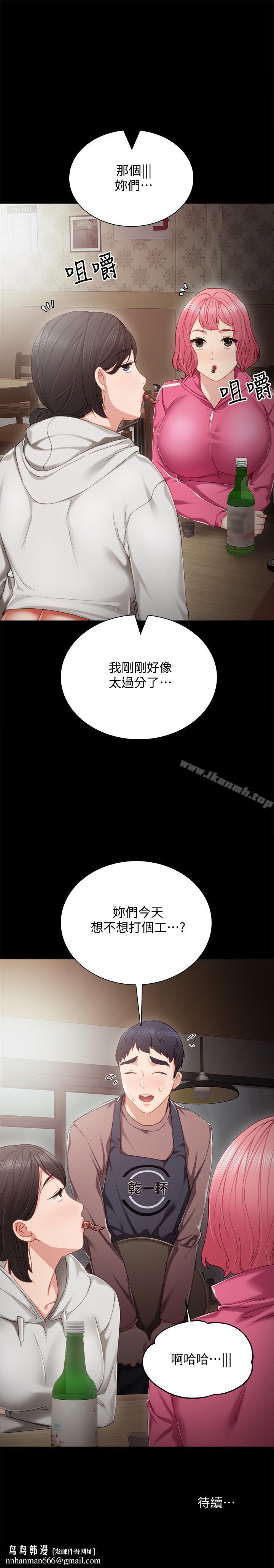 實習老師，第26話-招來客人的裸露女學生，第 34 页