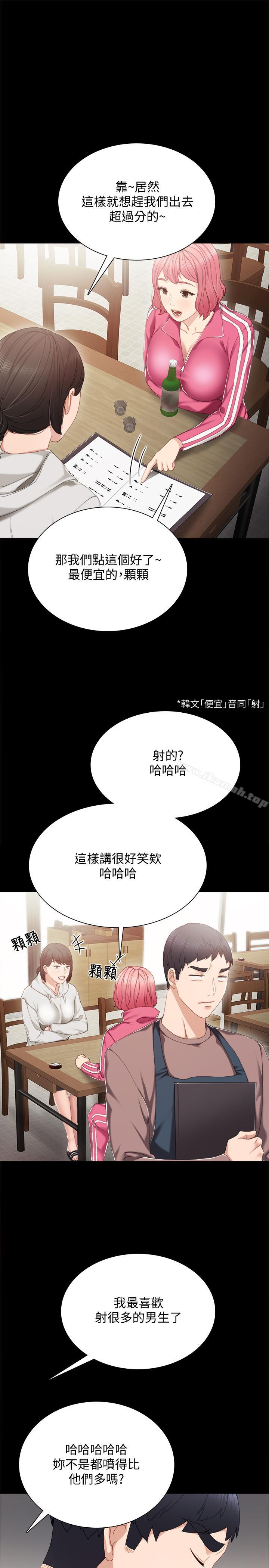實習老師，第26話-招來客人的裸露女學生，第 22 页