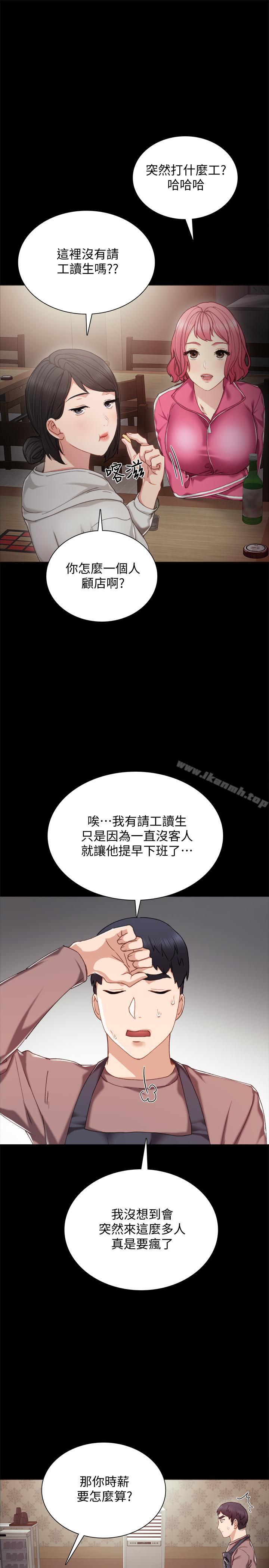 實習老師，第27話-性感工讀生，第 5 页