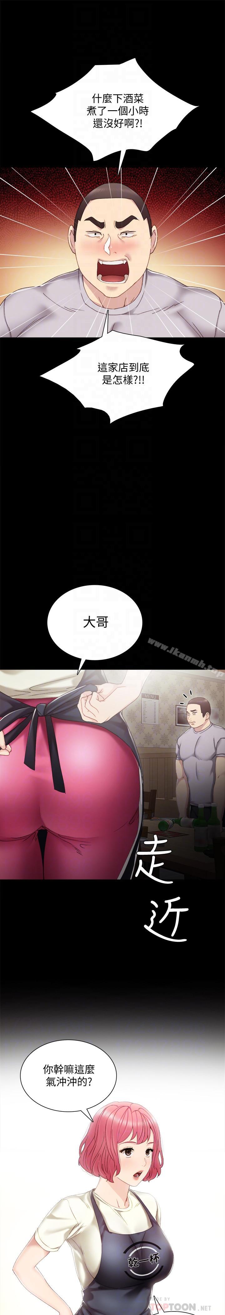實習老師，第27話-性感工讀生，第 8 页