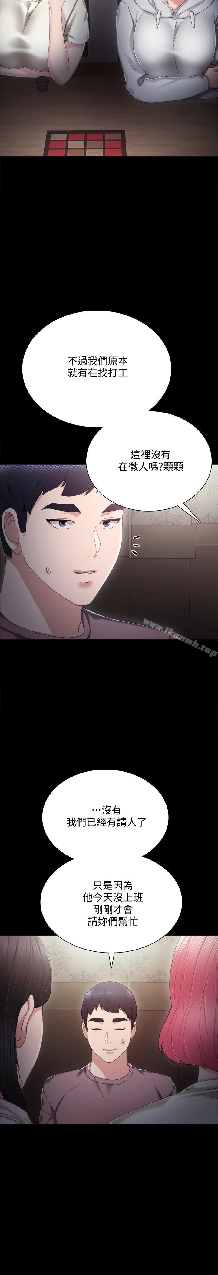 實習老師，第27話-性感工讀生，第 22 页