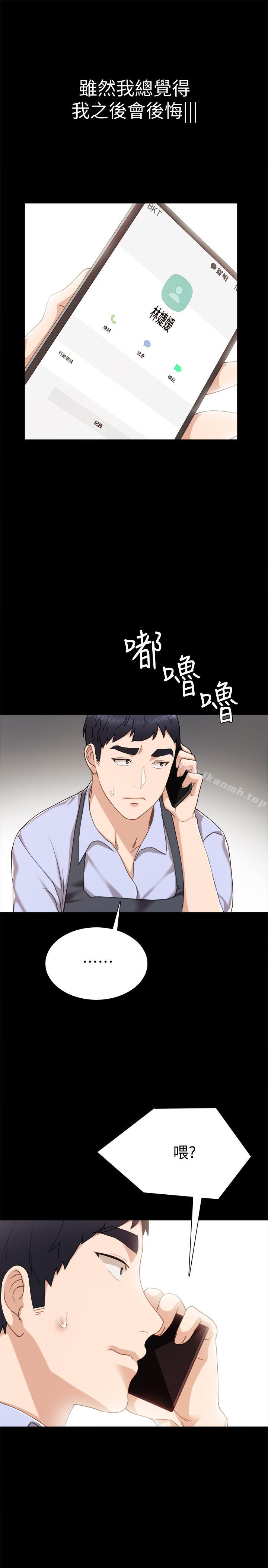 實習老師，第27話-性感工讀生，第 28 页
