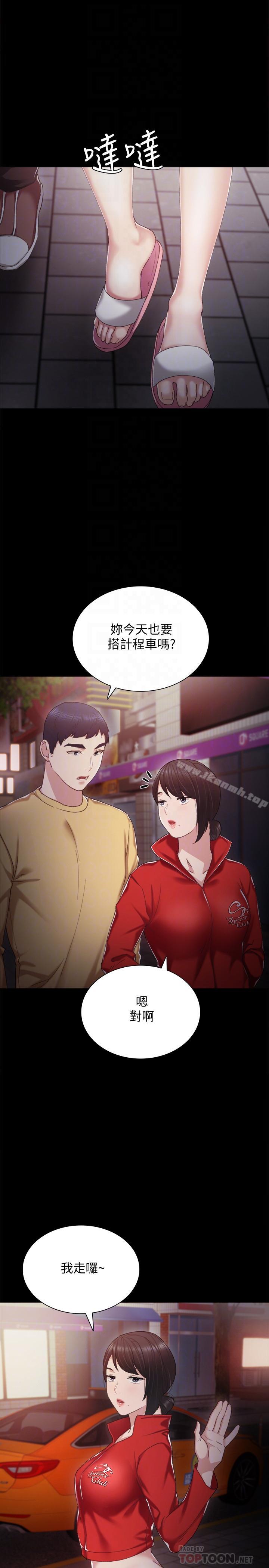 實習老師，第28話-跟我做一次吧，第 12 页