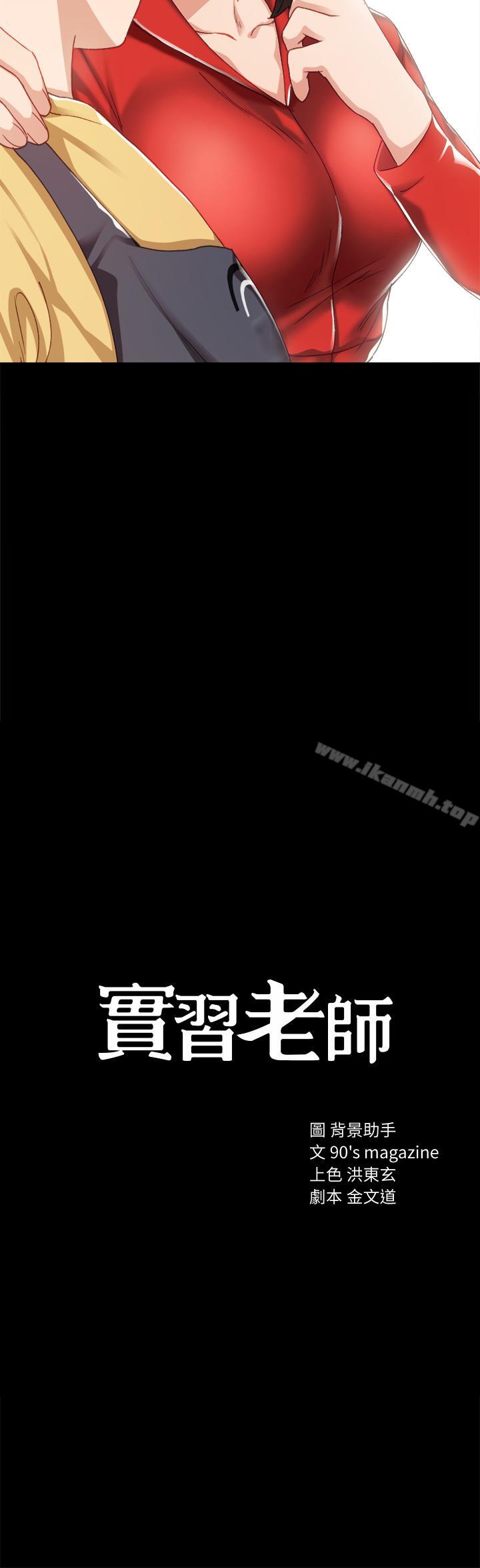 實習老師，第28話-跟我做一次吧，第 3 页