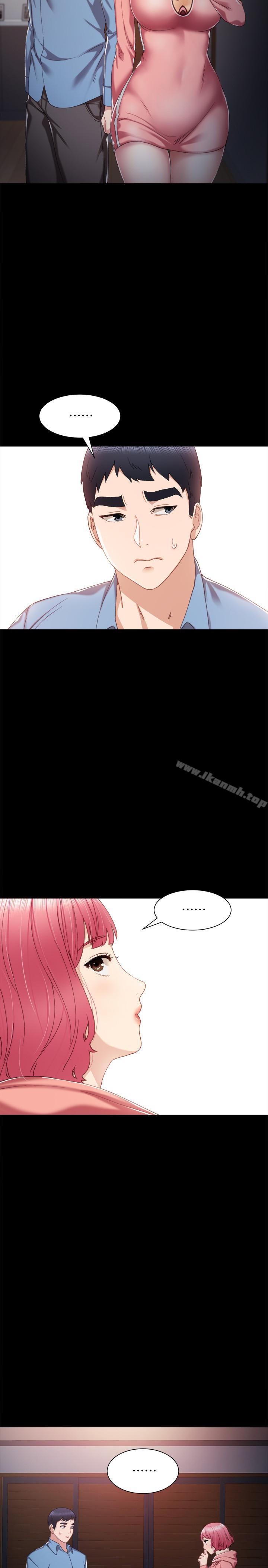 實習老師，第29話-淫言碎語，第 5 页