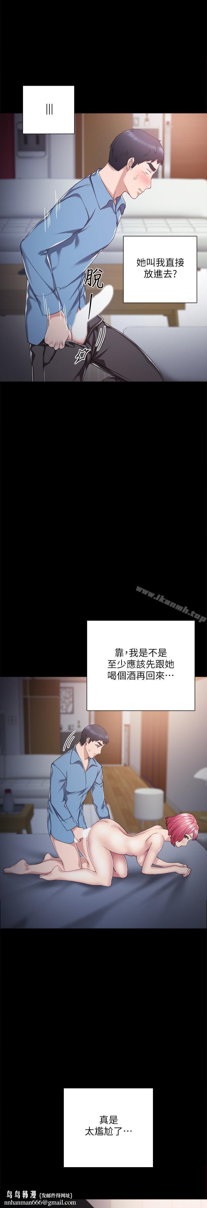 實習老師，第29話-淫言碎語，第 17 页