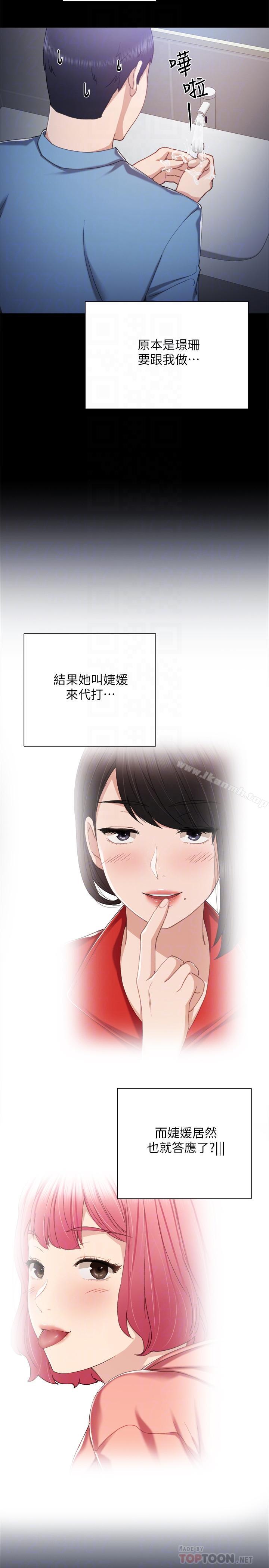 實習老師，第29話-淫言碎語，第 12 页