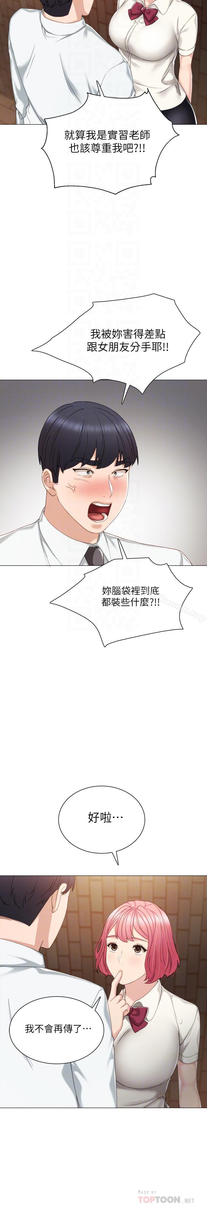 實習老師，第30話-和曾經教過的她上床了，第 12 页