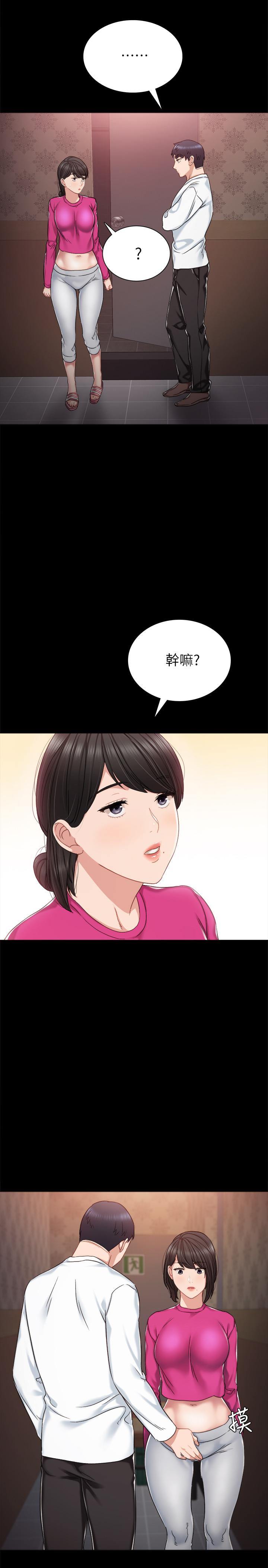 實習老師，第31話-我也要摸回去，第 21 页