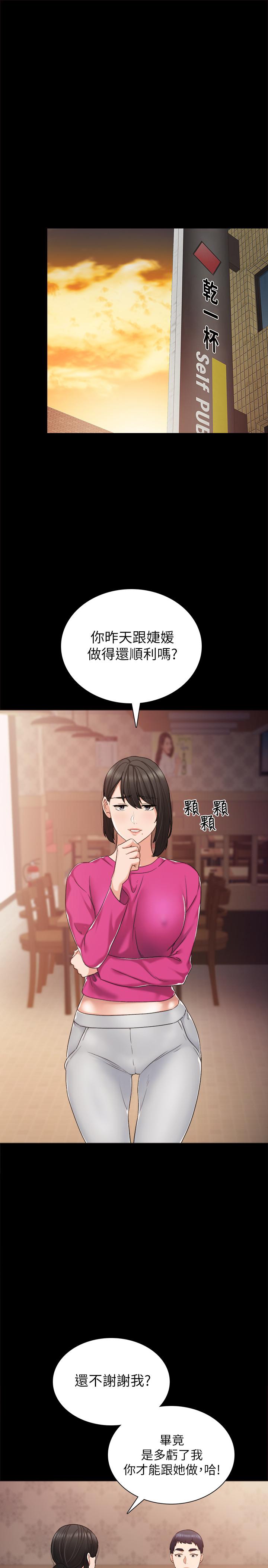 實習老師，第31話-我也要摸回去，第 3 页