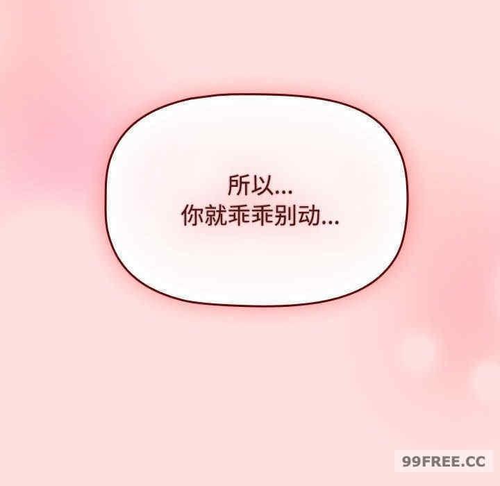 四人同居太擁擠，第22話，第 22 页