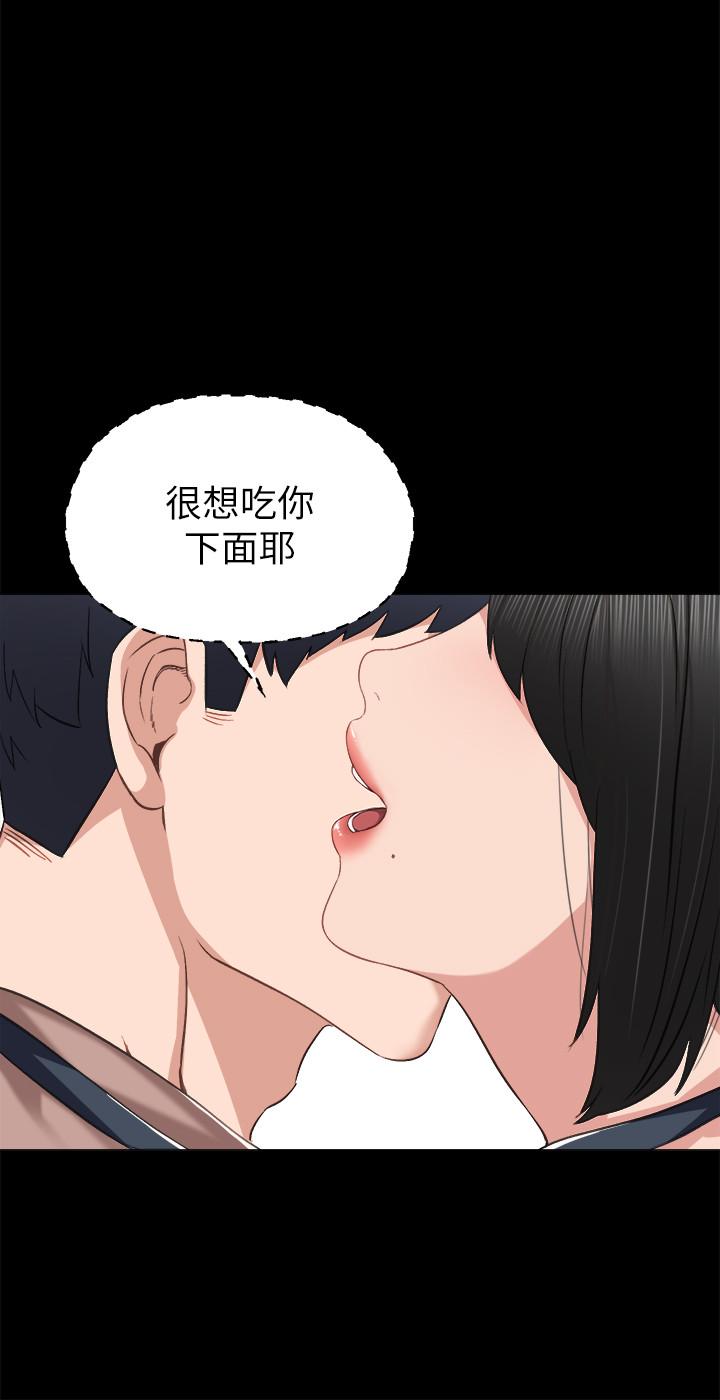 實習老師，第33話-年紀輕輕就懂得享受，第 11 页