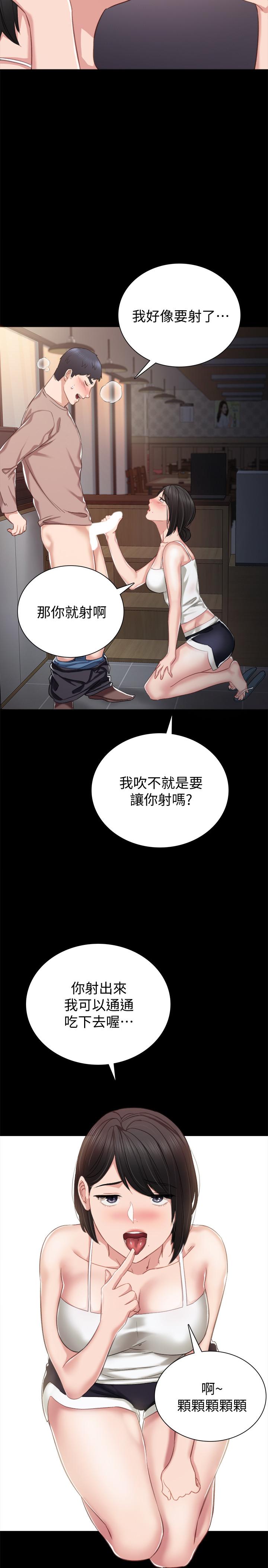實習老師，第33話-年紀輕輕就懂得享受，第 21 页
