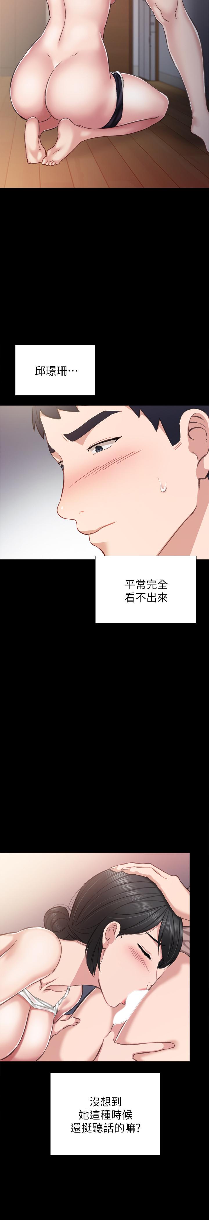 實習老師，第34話-在床上很聽話，第 11 页