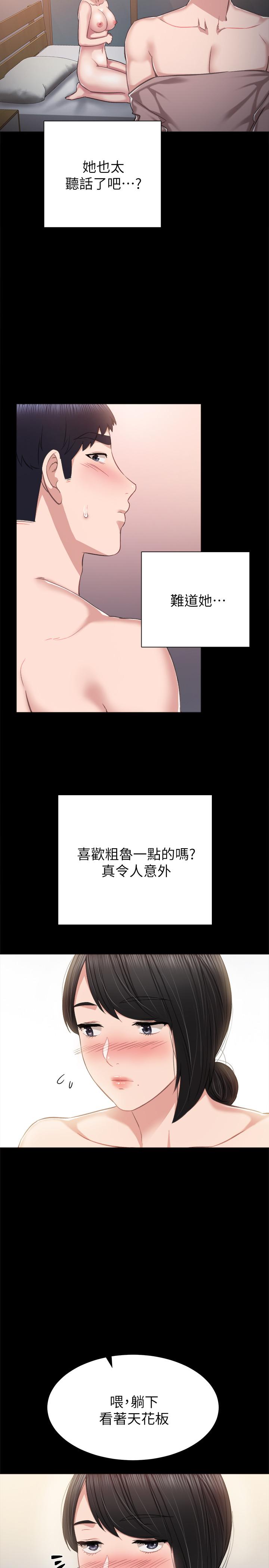 實習老師，第34話-在床上很聽話，第 15 页