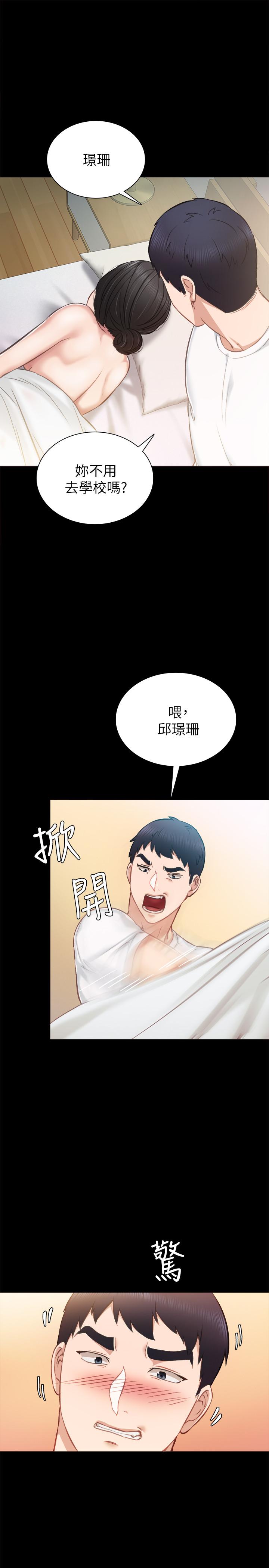 實習老師，第35話-要求愛撫，第 5 页