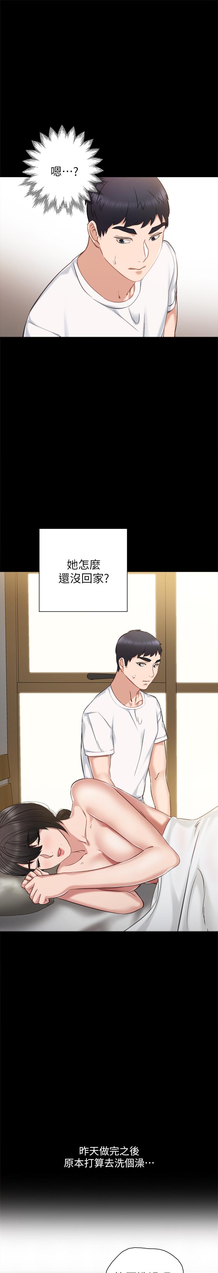 實習老師，第35話-要求愛撫，第 3 页