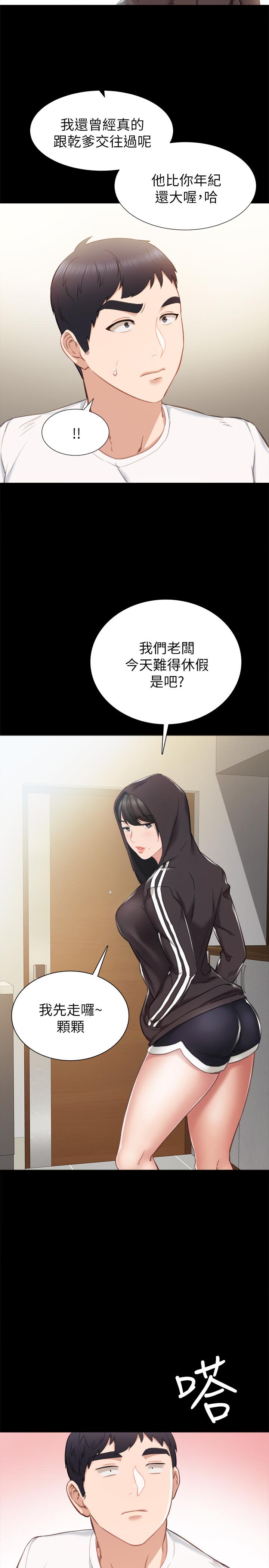實習老師，第36話-我好喜歡被你塞滿，第 5 页