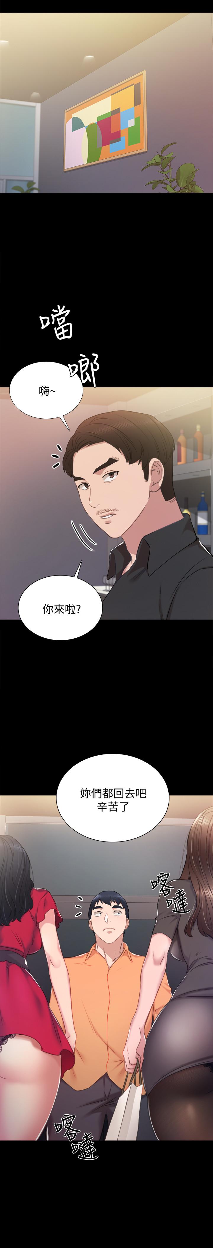 實習老師，第37話-帶著新男人出現的前女友，第 11 页