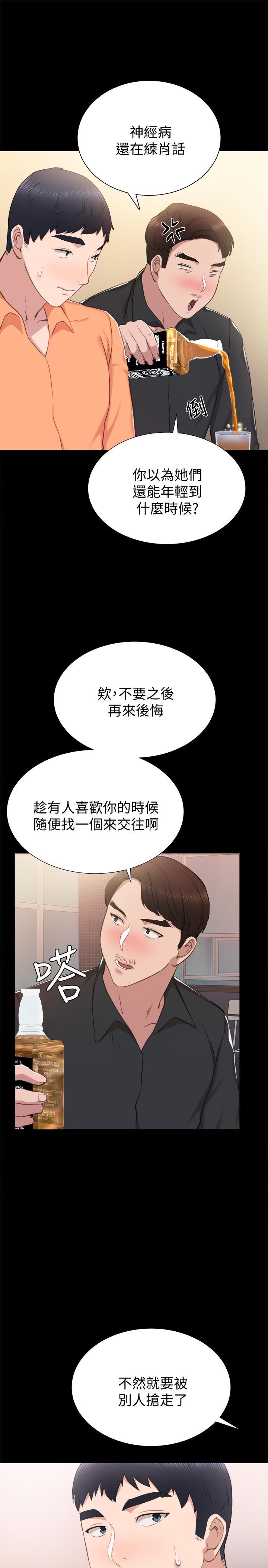 實習老師，第37話-帶著新男人出現的前女友，第 21 页