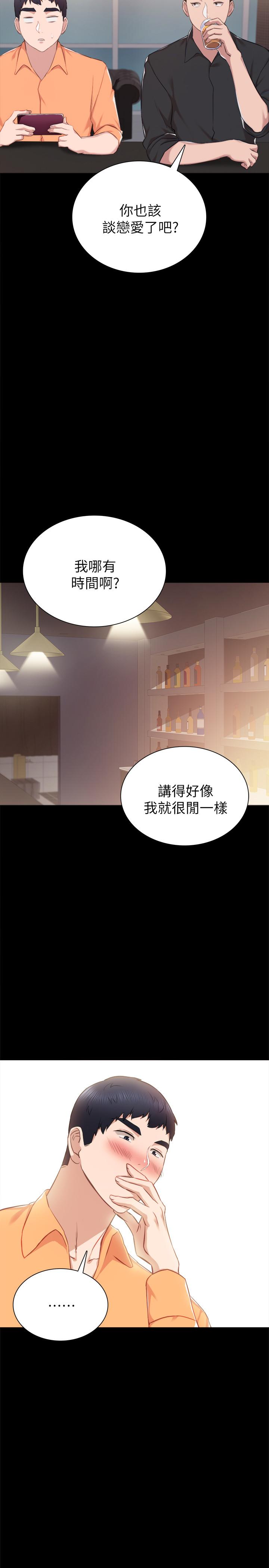 實習老師，第37話-帶著新男人出現的前女友，第 15 页