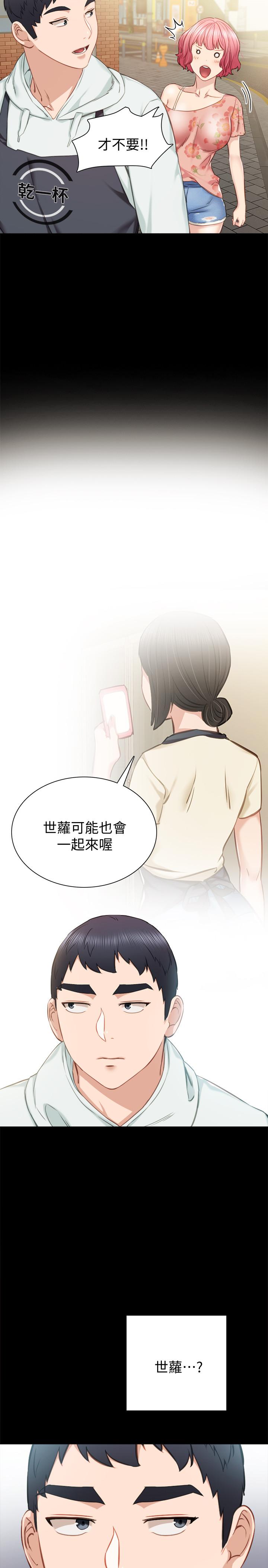 實習老師，第38話-擁有直率魅力的世蘿，第 5 页