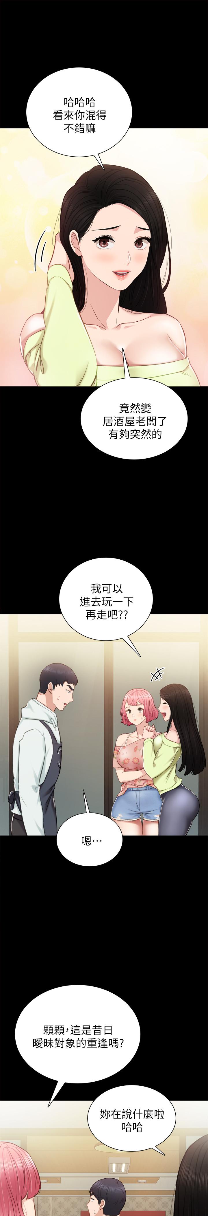 實習老師，第38話-擁有直率魅力的世蘿，第 11 页