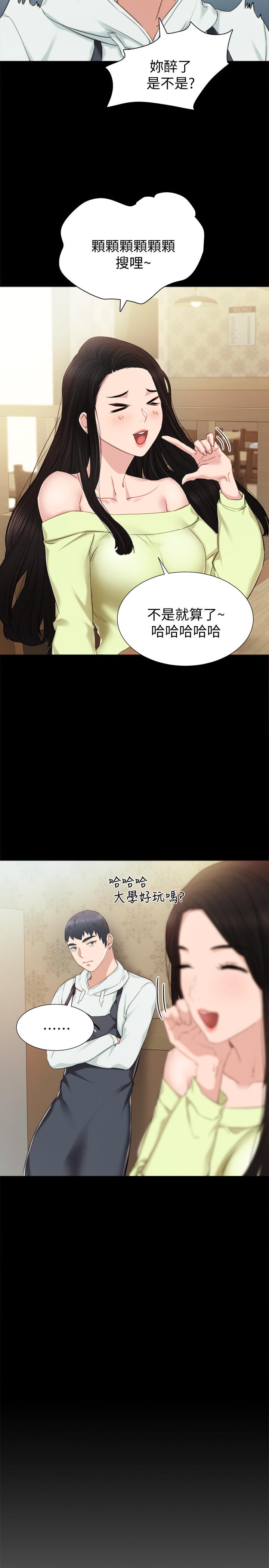 實習老師，第38話-擁有直率魅力的世蘿，第 21 页