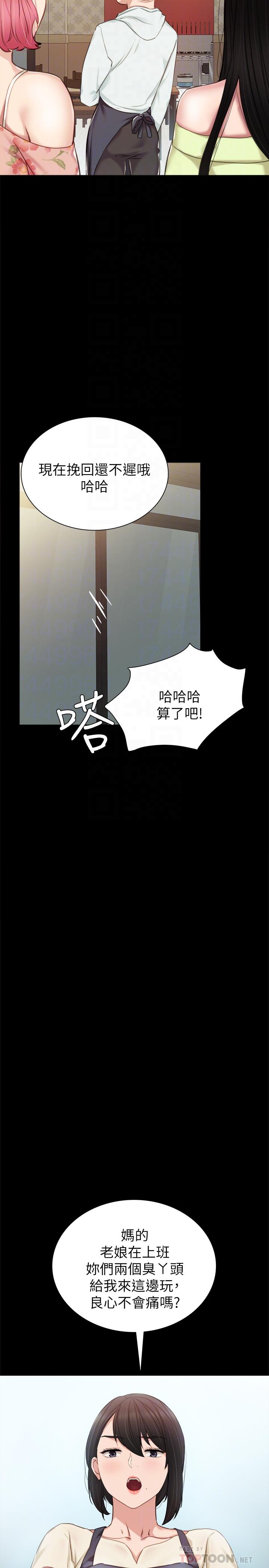 實習老師，第38話-擁有直率魅力的世蘿，第 12 页