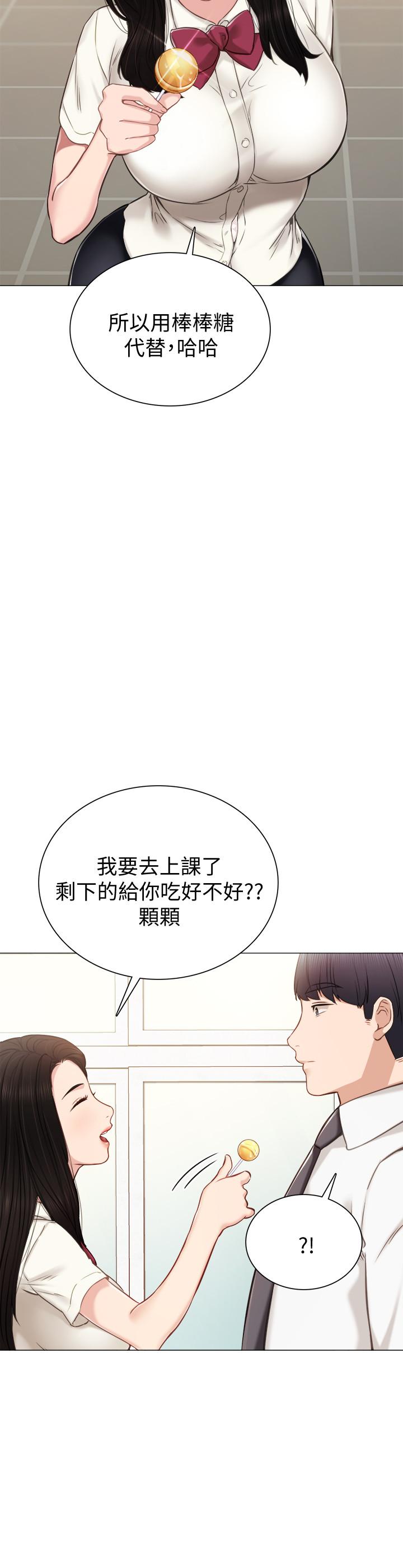 實習老師，第39話-實習時期的回憶，第 5 页