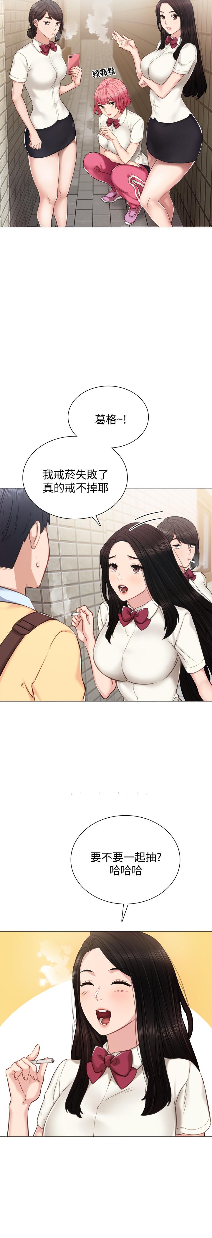 實習老師，第39話-實習時期的回憶，第 11 页