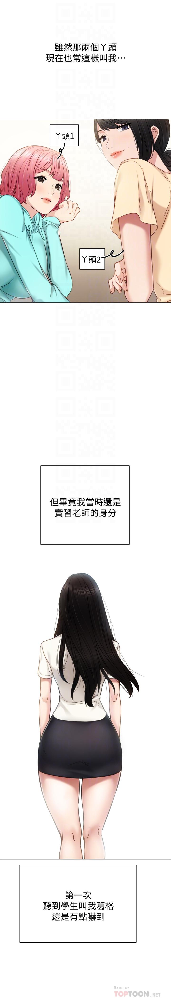 實習老師，第39話-實習時期的回憶，第 8 页