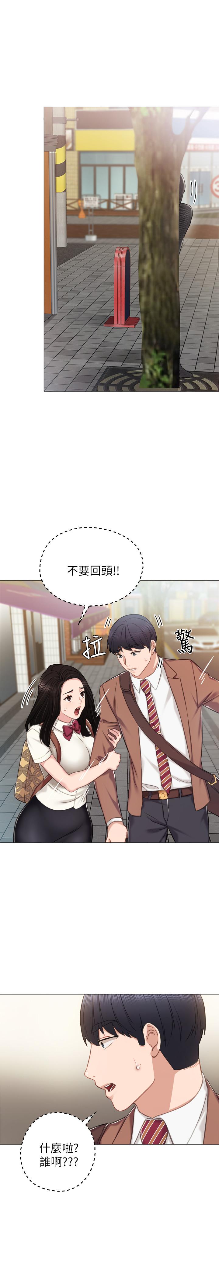 實習老師，第39話-實習時期的回憶，第 22 页